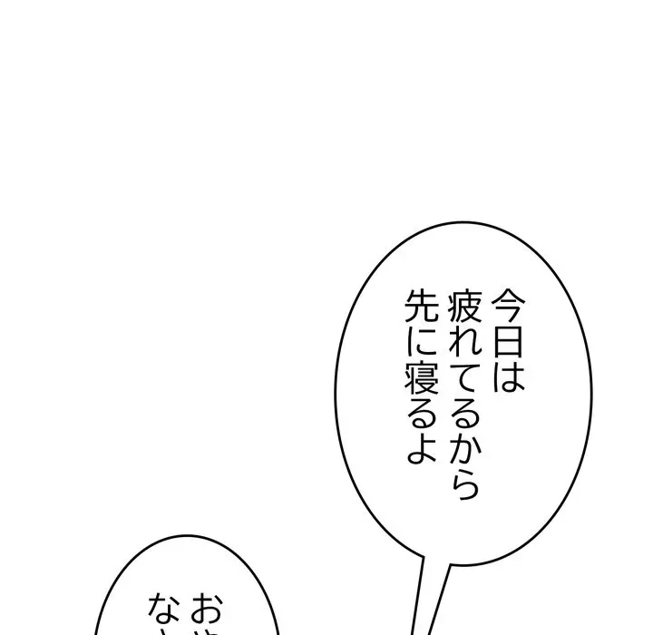 最悪の再会～初恋の人が父の再婚相手に 第23話 - 107