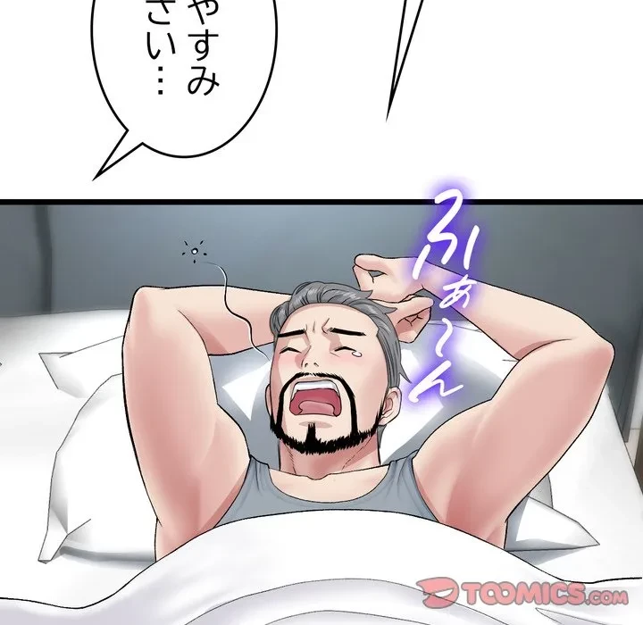 最悪の再会～初恋の人が父の再婚相手に 第23話 - 108