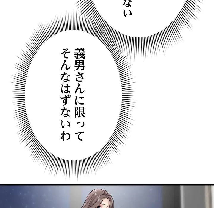 最悪の再会～初恋の人が父の再婚相手に 第23話 - 110