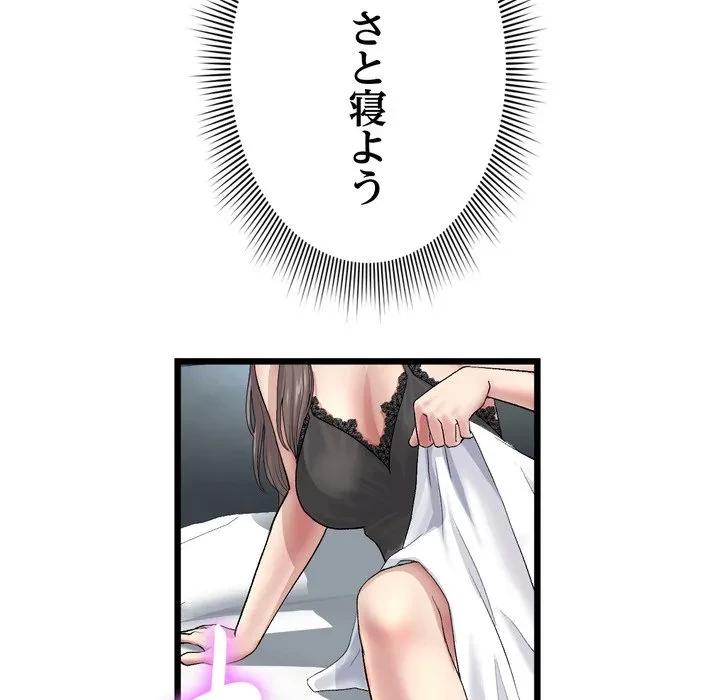 最悪の再会～初恋の人が父の再婚相手に 第23話 - 113