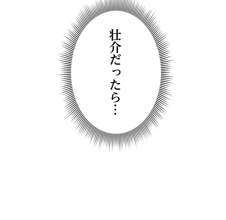 最悪の再会～初恋の人が父の再婚相手に 第23話 - 117