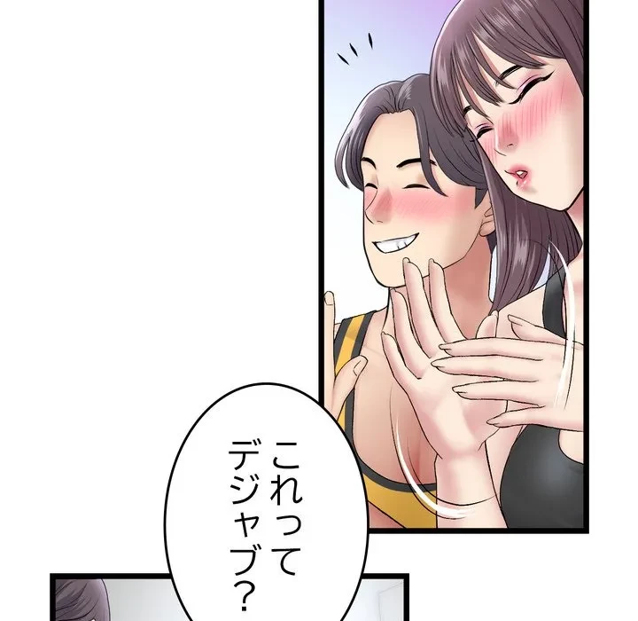 最悪の再会～初恋の人が父の再婚相手に 第23話 - 122