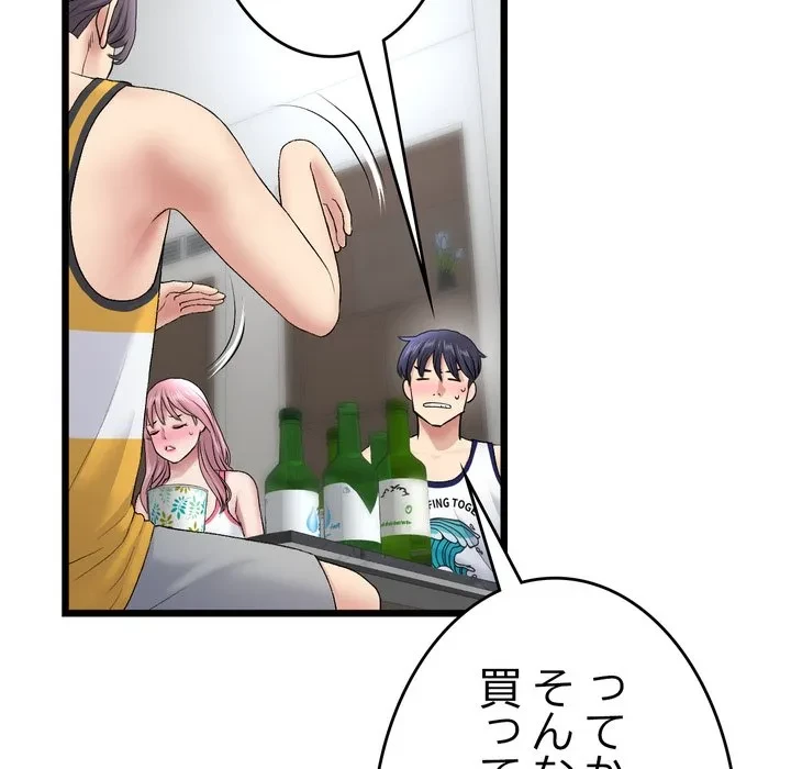 最悪の再会～初恋の人が父の再婚相手に 第23話 - 123