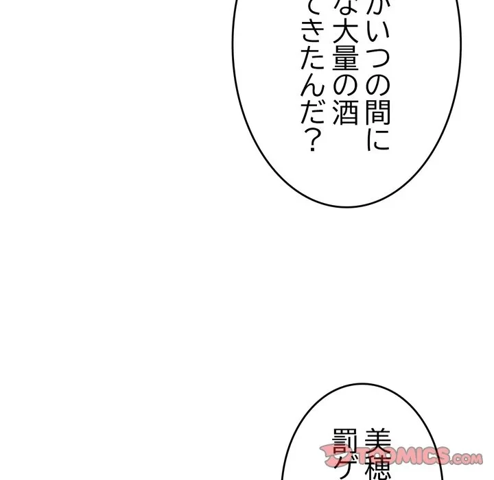 最悪の再会～初恋の人が父の再婚相手に 第23話 - 124