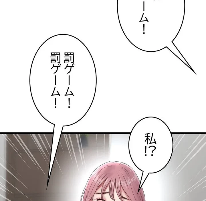 最悪の再会～初恋の人が父の再婚相手に 第23話 - 125