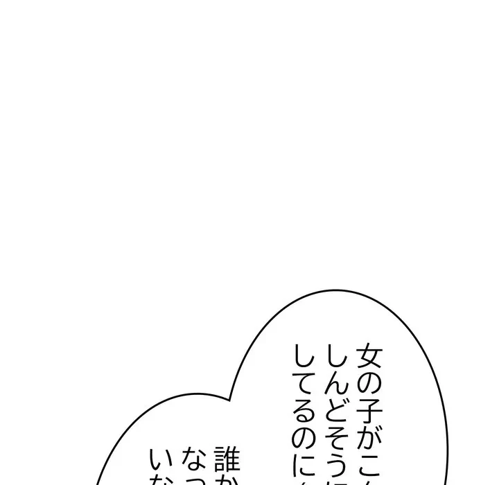 最悪の再会～初恋の人が父の再婚相手に 第23話 - 130