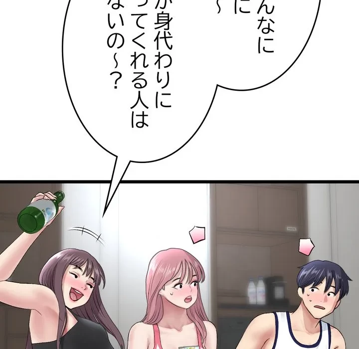 最悪の再会～初恋の人が父の再婚相手に 第23話 - 131