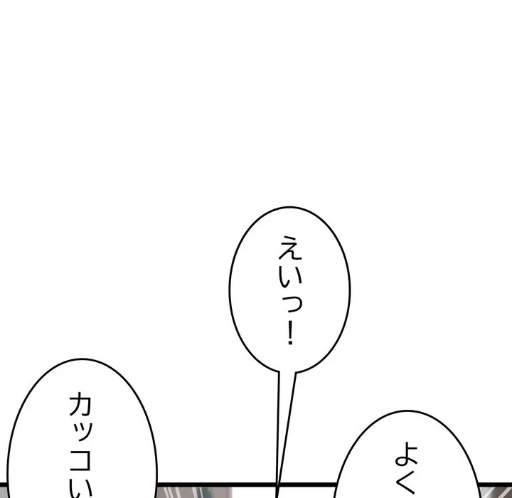 最悪の再会～初恋の人が父の再婚相手に 第23話 - 136