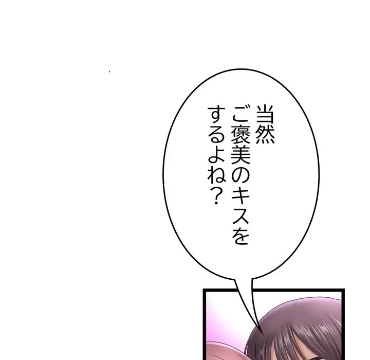 最悪の再会～初恋の人が父の再婚相手に 第23話 - 139