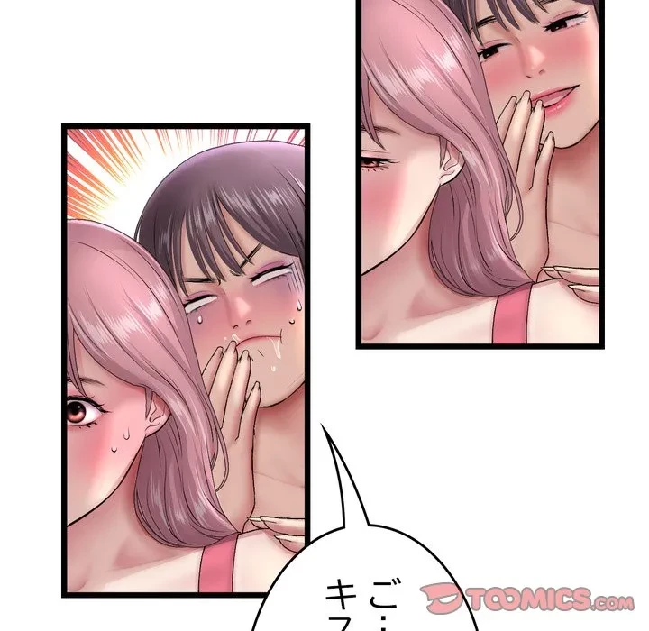 最悪の再会～初恋の人が父の再婚相手に 第23話 - 140