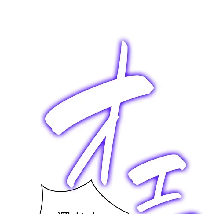 最悪の再会～初恋の人が父の再婚相手に 第23話 - 142