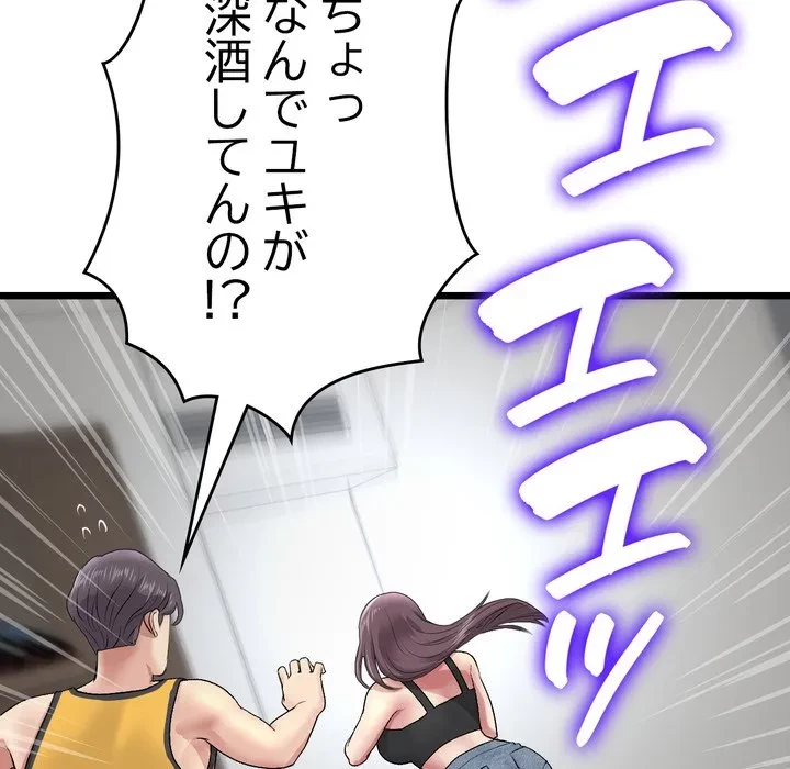 最悪の再会～初恋の人が父の再婚相手に 第23話 - 143