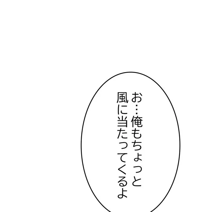 最悪の再会～初恋の人が父の再婚相手に 第23話 - 153