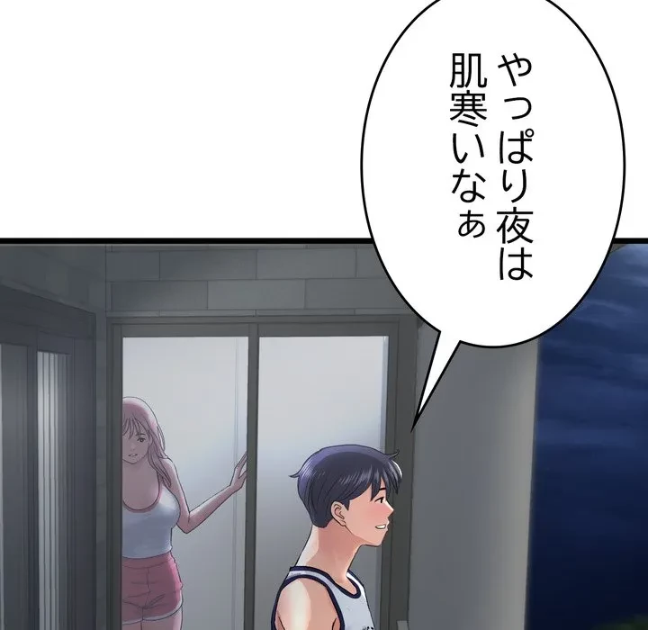 最悪の再会～初恋の人が父の再婚相手に 第23話 - 158