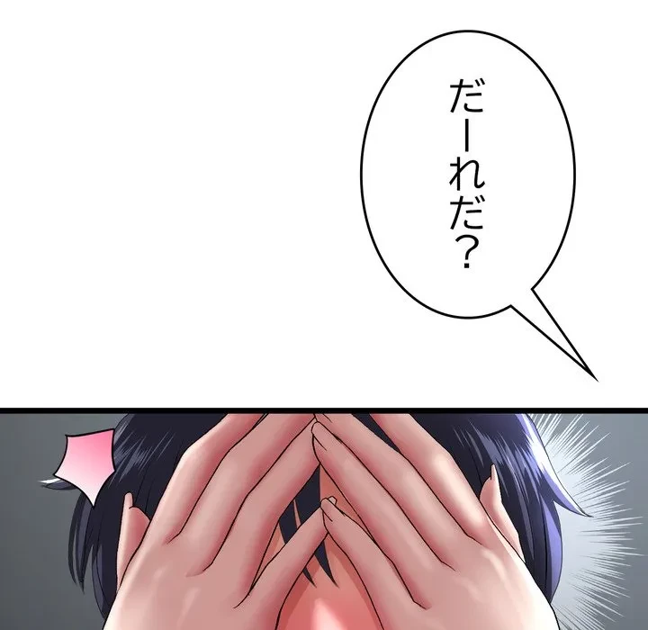 最悪の再会～初恋の人が父の再婚相手に 第23話 - 161