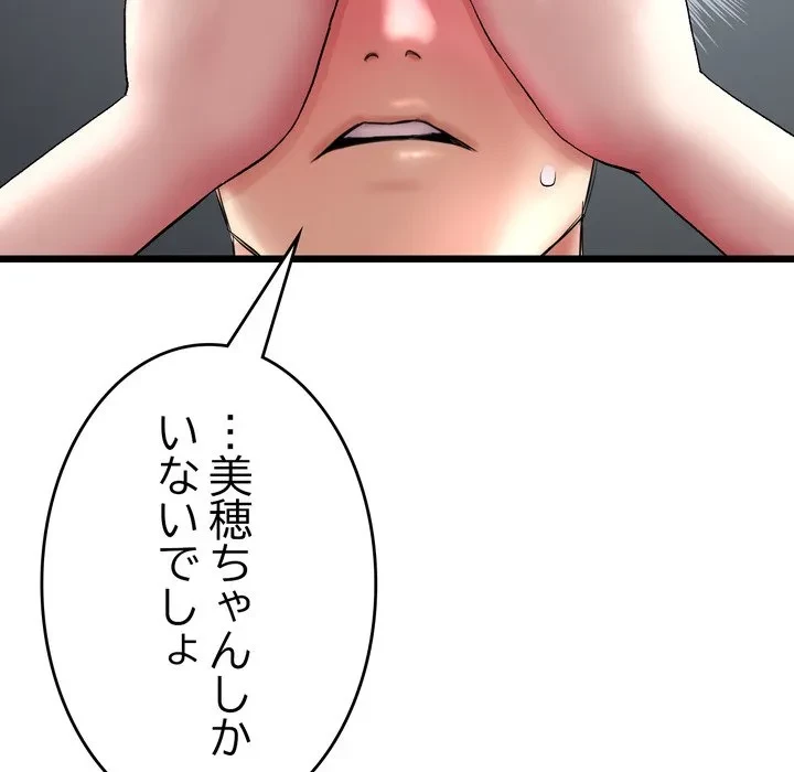 最悪の再会～初恋の人が父の再婚相手に 第23話 - 162