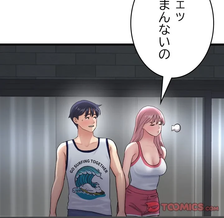 最悪の再会～初恋の人が父の再婚相手に 第23話 - 164