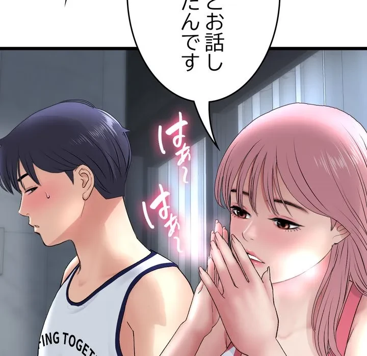 最悪の再会～初恋の人が父の再婚相手に 第23話 - 167