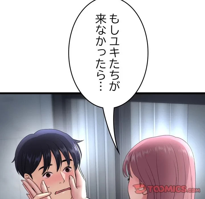 最悪の再会～初恋の人が父の再婚相手に 第23話 - 172