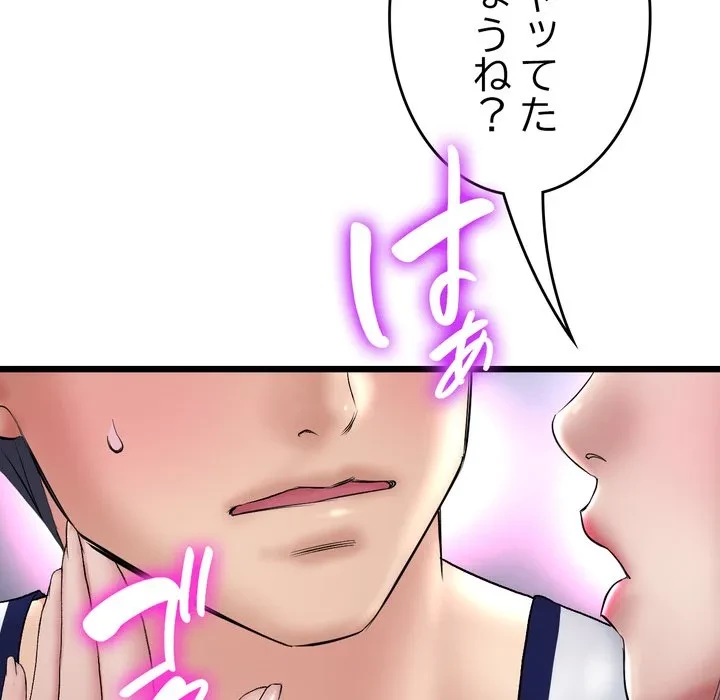 最悪の再会～初恋の人が父の再婚相手に 第23話 - 175