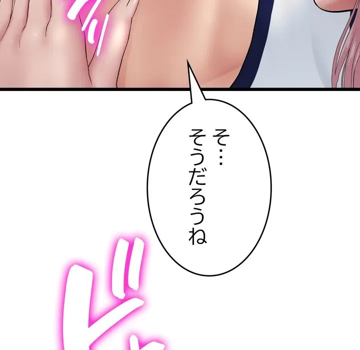 最悪の再会～初恋の人が父の再婚相手に 第23話 - 176