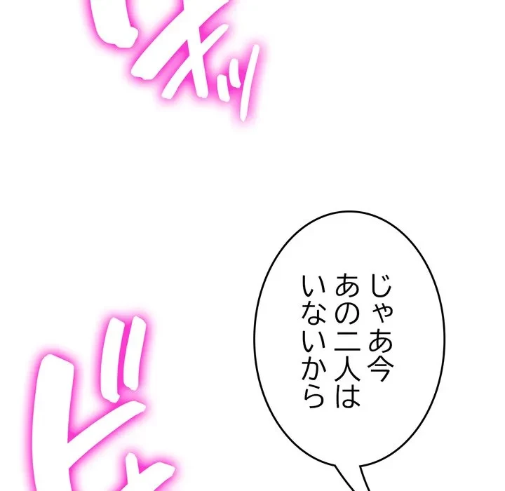 最悪の再会～初恋の人が父の再婚相手に 第23話 - 177