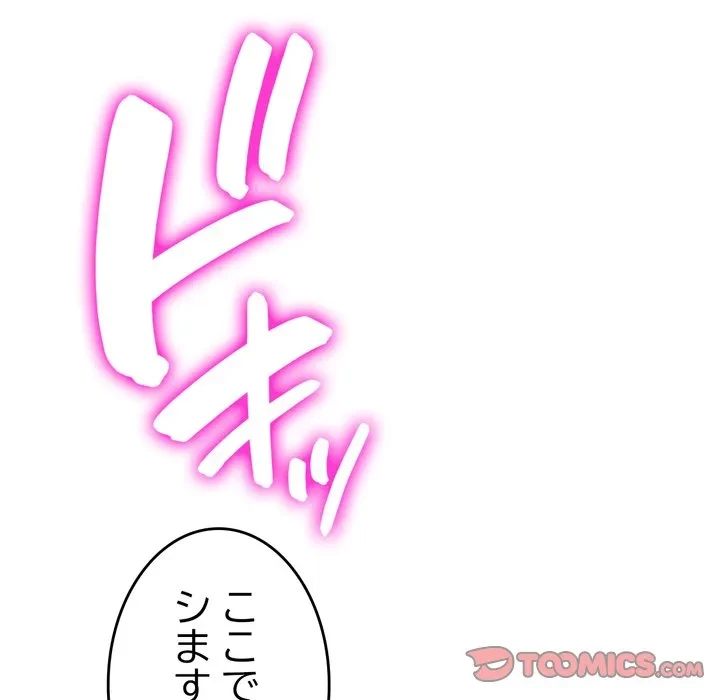 最悪の再会～初恋の人が父の再婚相手に 第23話 - 180