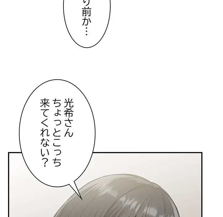 記憶喪失は初めてなもので 第24話 - 12