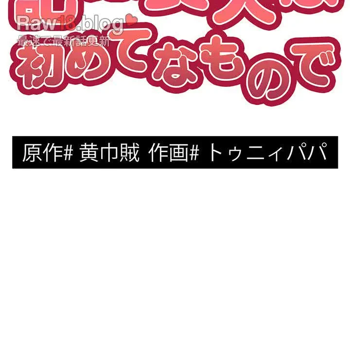 記憶喪失は初めてなもので 第24話 - 15
