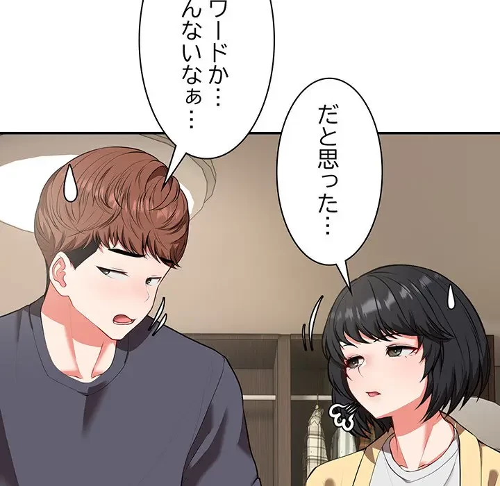 記憶喪失は初めてなもので 第24話 - 18
