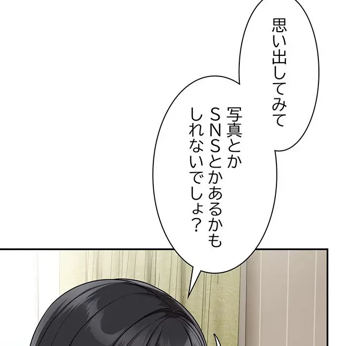記憶喪失は初めてなもので 第24話 - 20