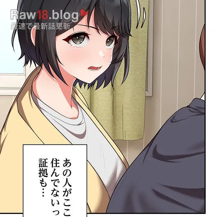 記憶喪失は初めてなもので 第24話 - 21