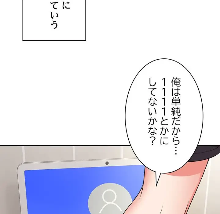 記憶喪失は初めてなもので 第24話 - 22