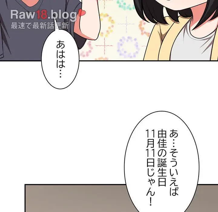 記憶喪失は初めてなもので 第24話 - 28