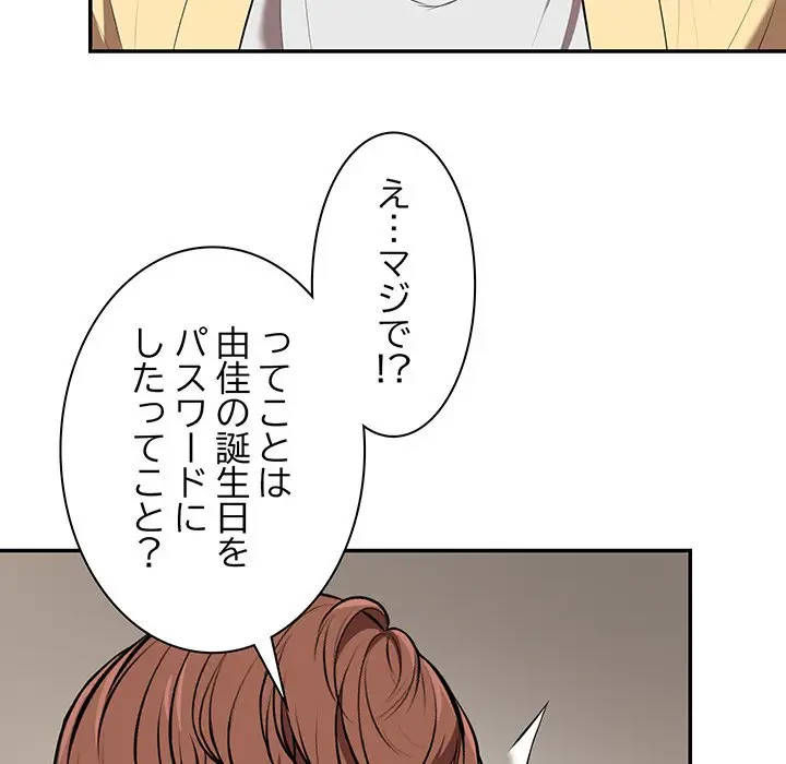 記憶喪失は初めてなもので 第24話 - 30