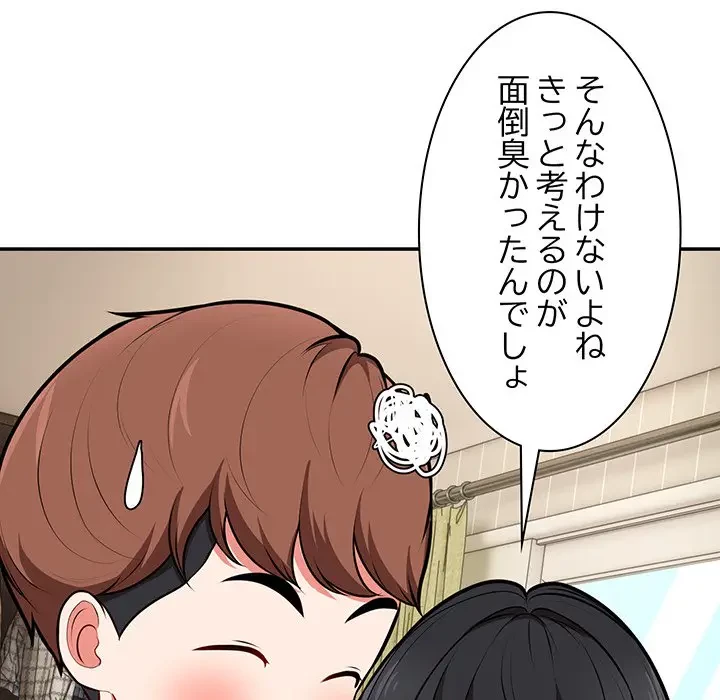 記憶喪失は初めてなもので 第24話 - 32