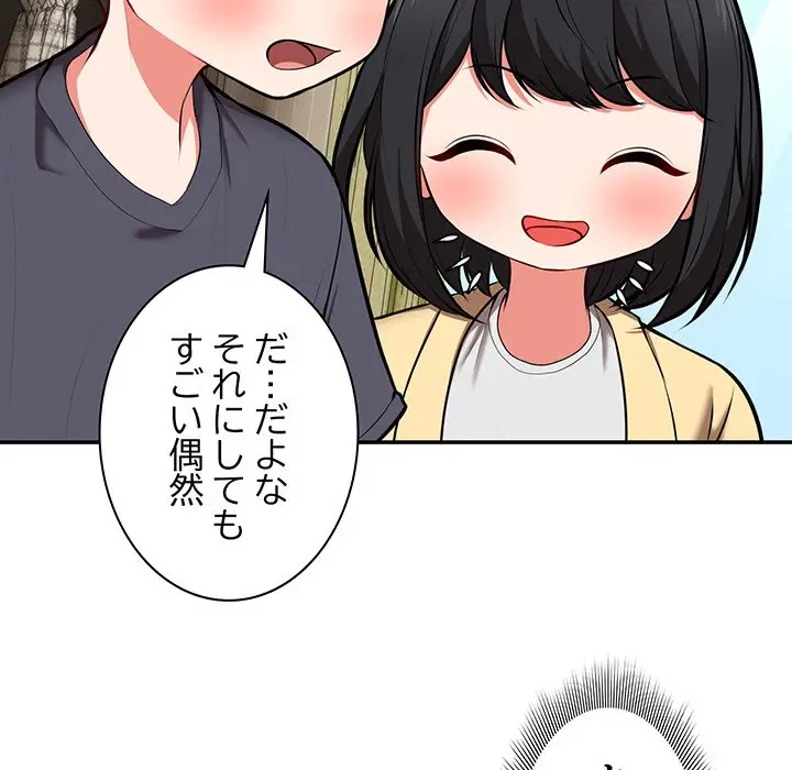記憶喪失は初めてなもので 第24話 - 33