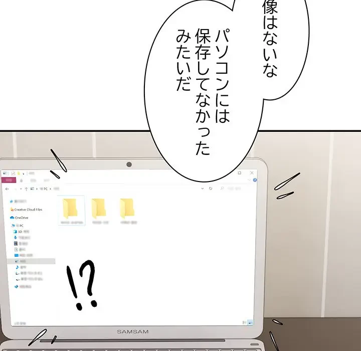 記憶喪失は初めてなもので 第24話 - 37