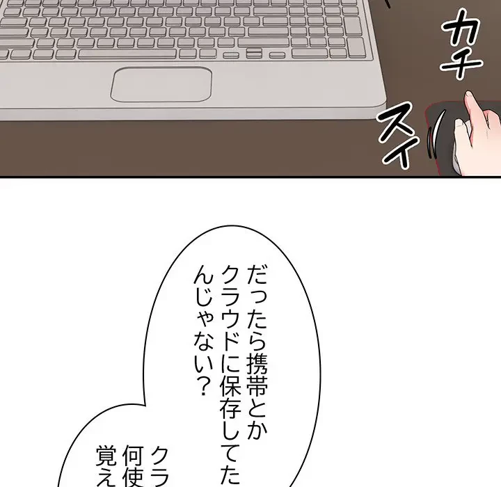 記憶喪失は初めてなもので 第24話 - 38