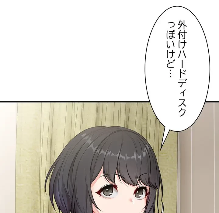 記憶喪失は初めてなもので 第24話 - 46