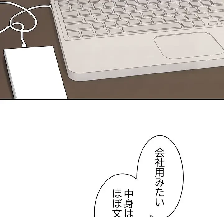 記憶喪失は初めてなもので 第24話 - 49