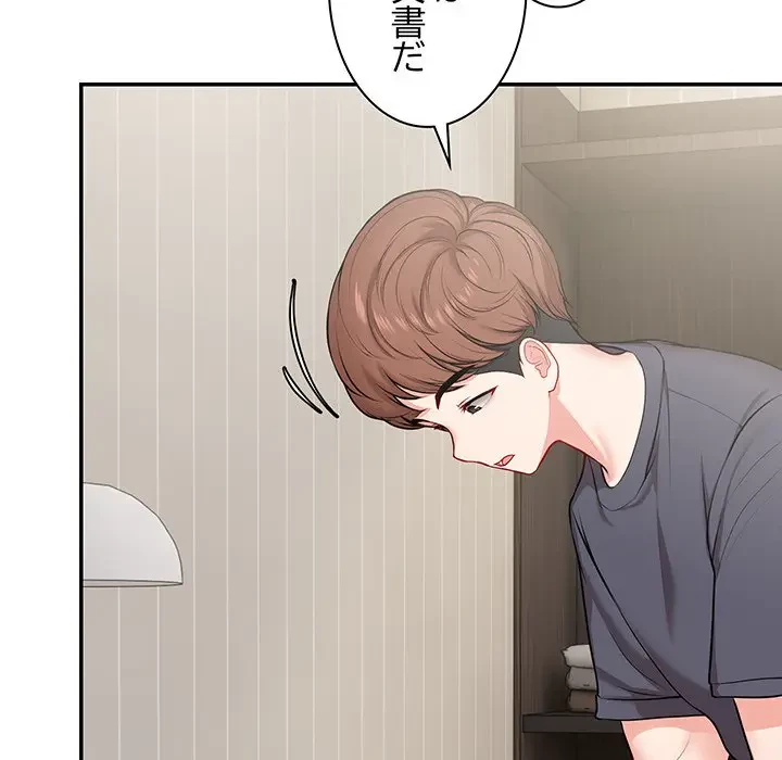 記憶喪失は初めてなもので 第24話 - 50