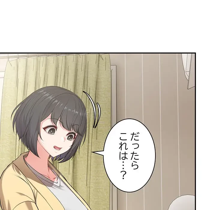 記憶喪失は初めてなもので 第24話 - 52