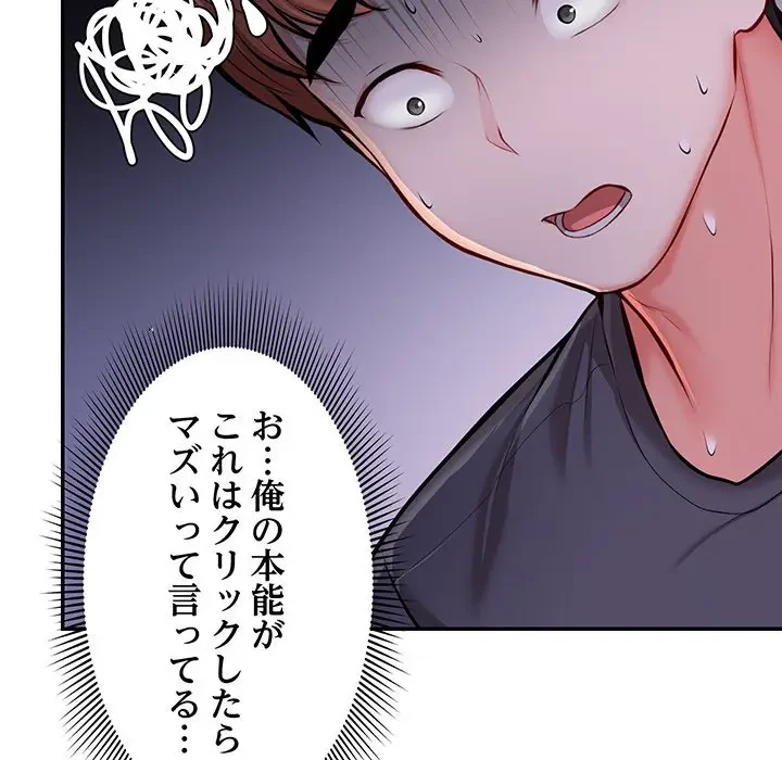 記憶喪失は初めてなもので 第24話 - 57