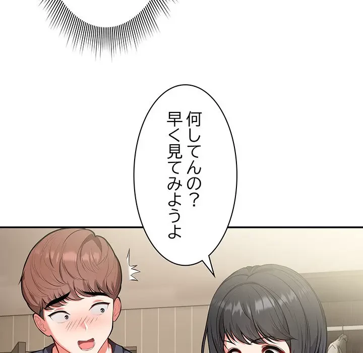 記憶喪失は初めてなもので 第24話 - 58