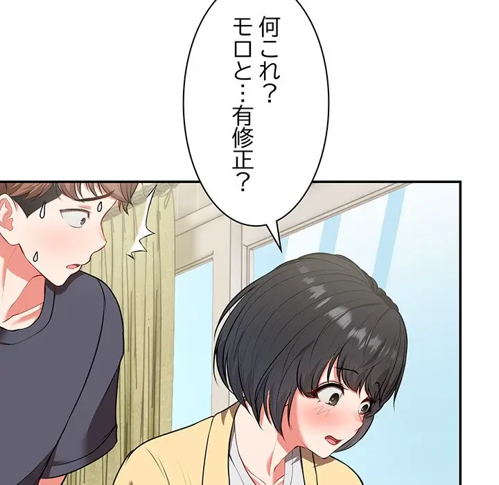記憶喪失は初めてなもので 第24話 - 62