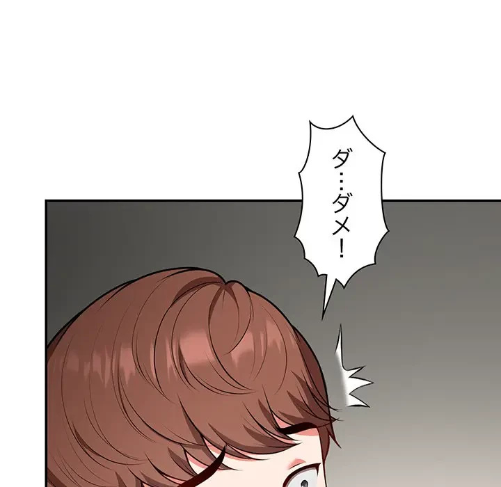 記憶喪失は初めてなもので 第24話 - 64