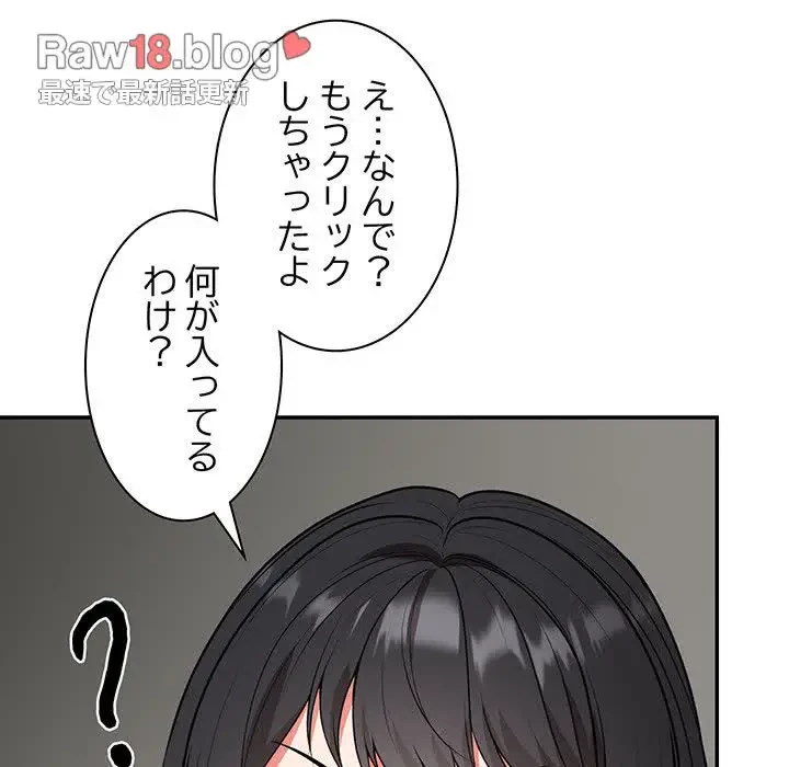 記憶喪失は初めてなもので 第24話 - 66