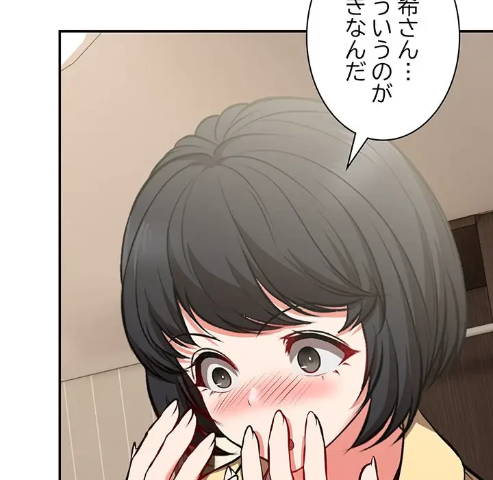 記憶喪失は初めてなもので 第24話 - 75