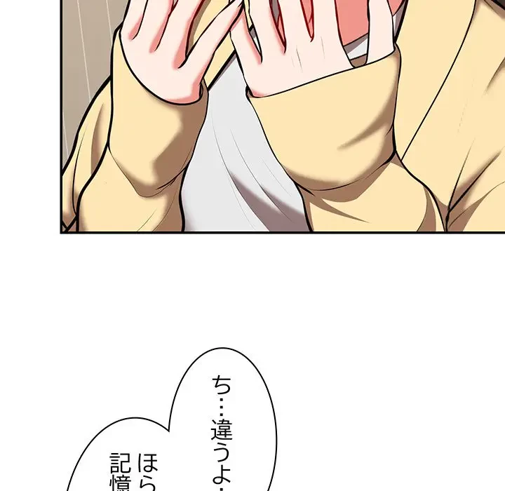 記憶喪失は初めてなもので 第24話 - 76
